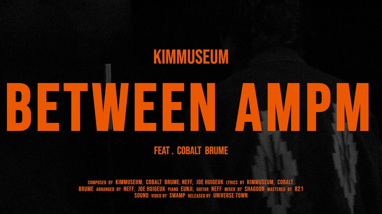 김뮤지엄(KIMMUSEUM) - 오전 오후, 그 사이에서 2025 (feat. COBALT BRUME) I Lyric Video (KOR/ENG)
