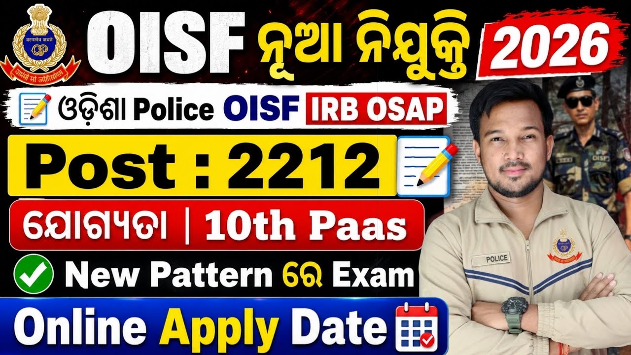 Новые вакансии OISF Constable 2026: 2212 постов, подробности об изменении правил, новый набор OIS...