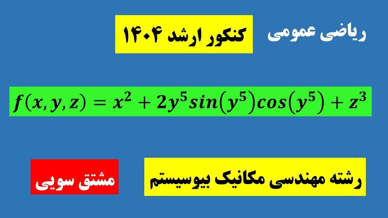 مشتق سویی | Piecewise Differentiability