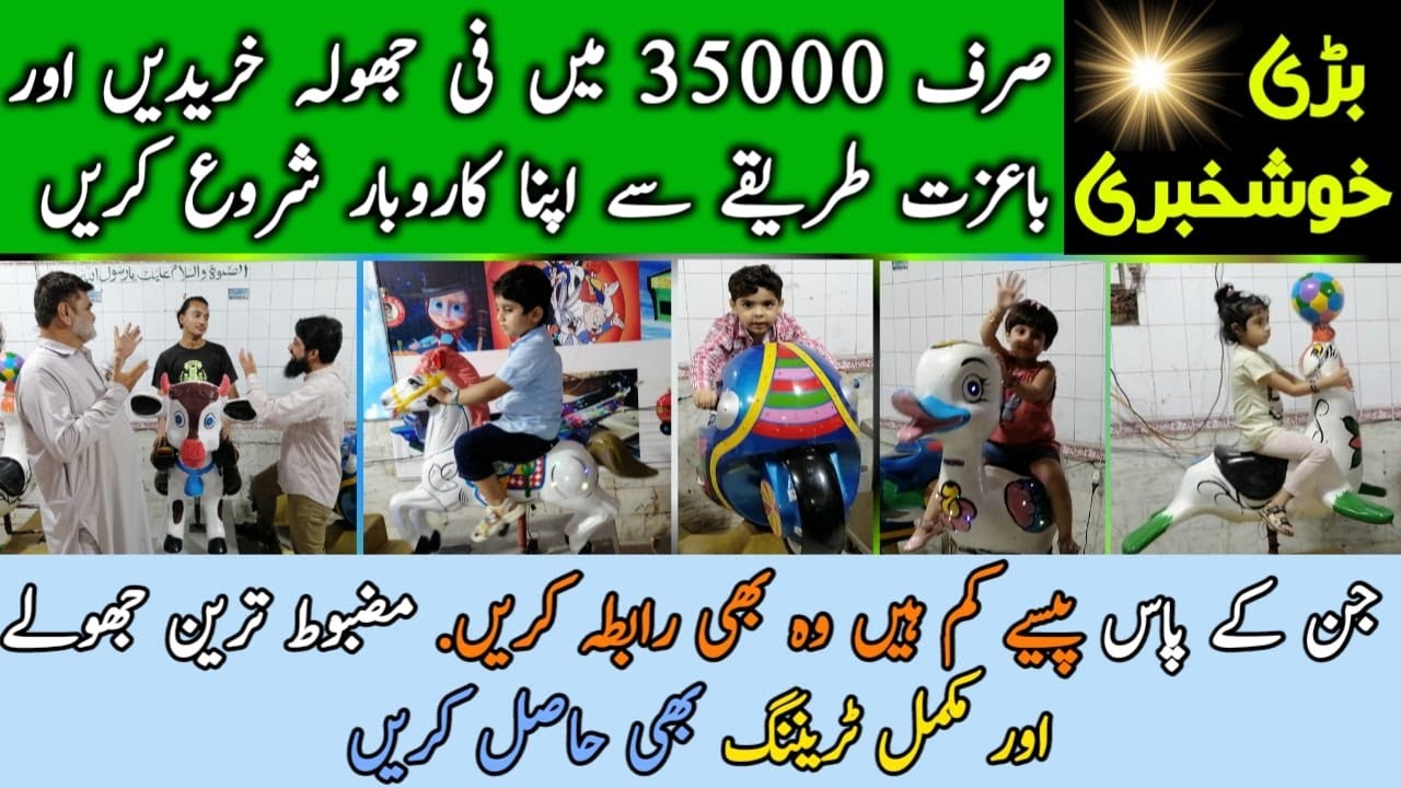 Channa Playland se johle kharideen or 1 lakh  ki bachat paen/Playland setup for sale in cheap price.