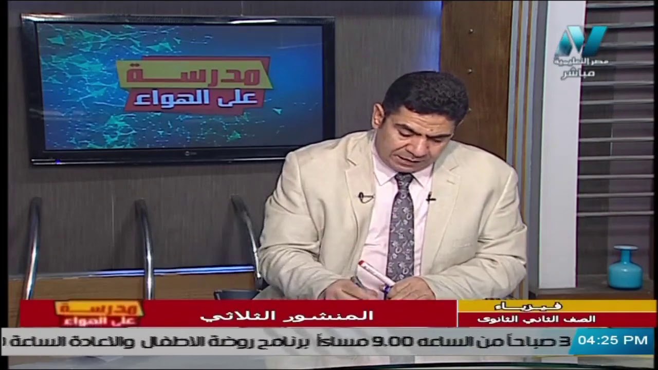 فيزياء للصف الثاني الثانوي 2021 - الحلقة 15 - 