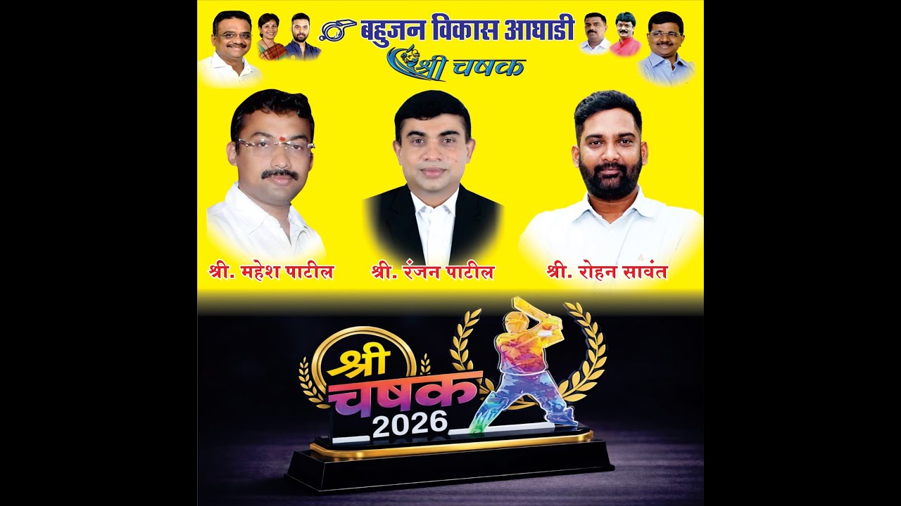 श्री चषक 2026 | PRADARSHAN LIVE