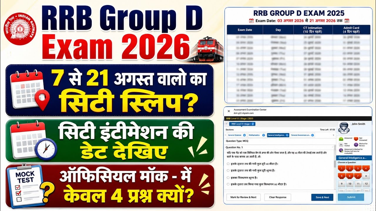 RRB Group D 7,8,9 August City Intimation Link | RRB Group D Exam 2026 admit card kaise dekhe?