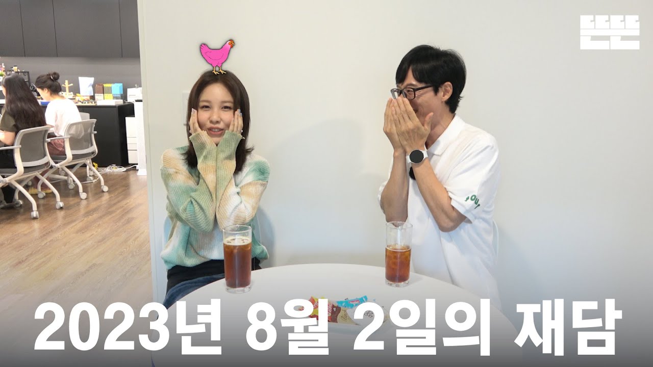 [EN] 230802 mini핑계고 : 유재석, 권진아 @뜬뜬편집실 (OneCam) ㅣ EP.3