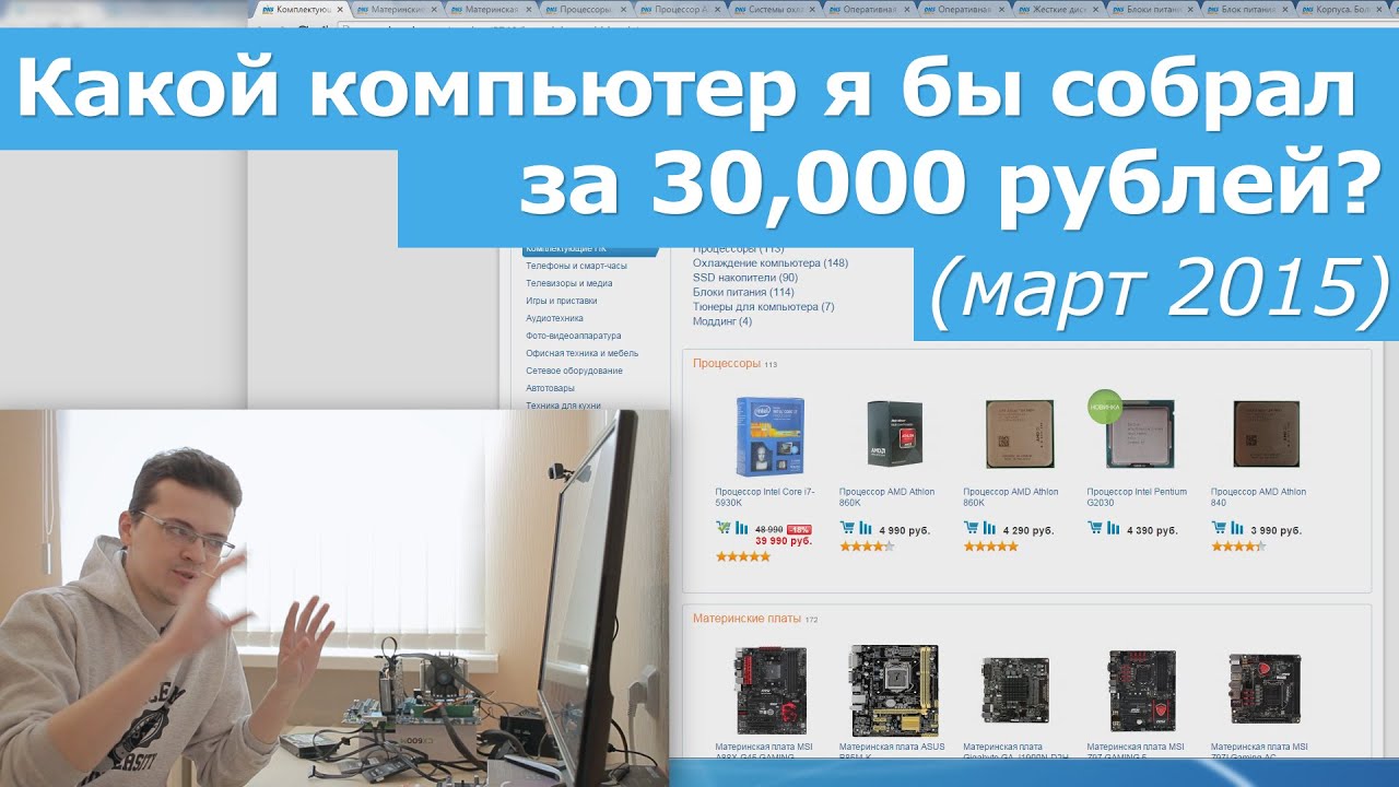 Какой компьютер я бы собрал за 30.000р? (март 2015)