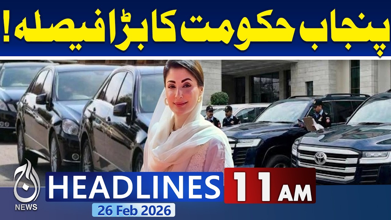 Punjab Government Announces Vehicle Purchase Worth Over 1 Billion | 11 am headlines