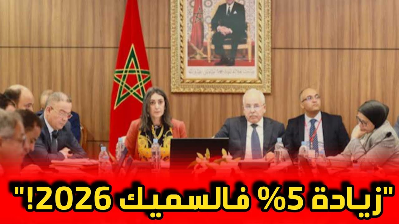 حقيقة زيادة 5%فالسميك 2026