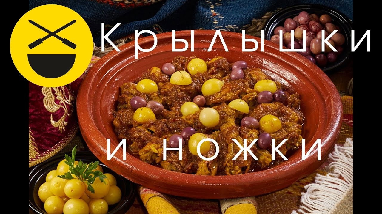 Крылышки и ножки с лимоном по-мароккански! Очень быстро, несложно и вкусно! Сталик Ханкишиев!