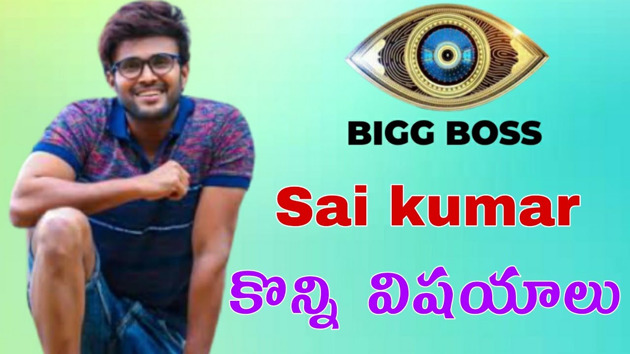 Bigg boss 4 telugu wild card contestant sai kumar pampana real life | Bigg boss kumar sai biography
