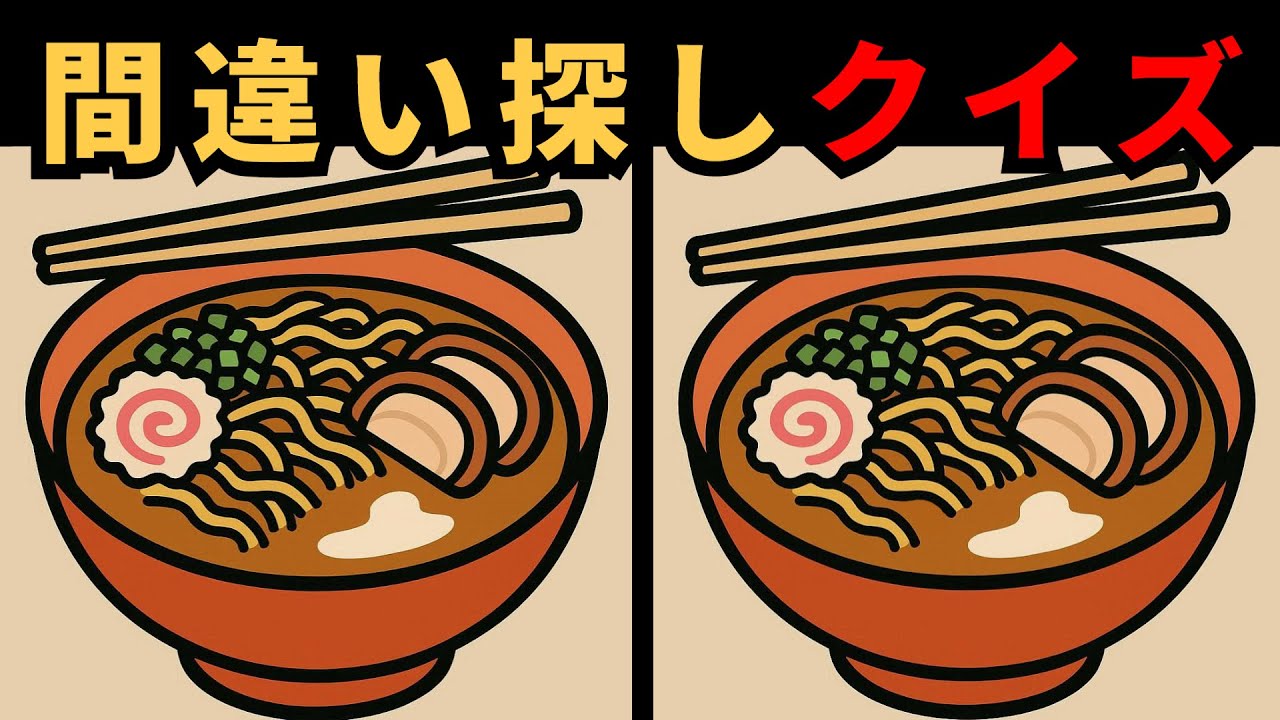 【間違い探し】認知症予防に毎日10分の無料脳活ドリル