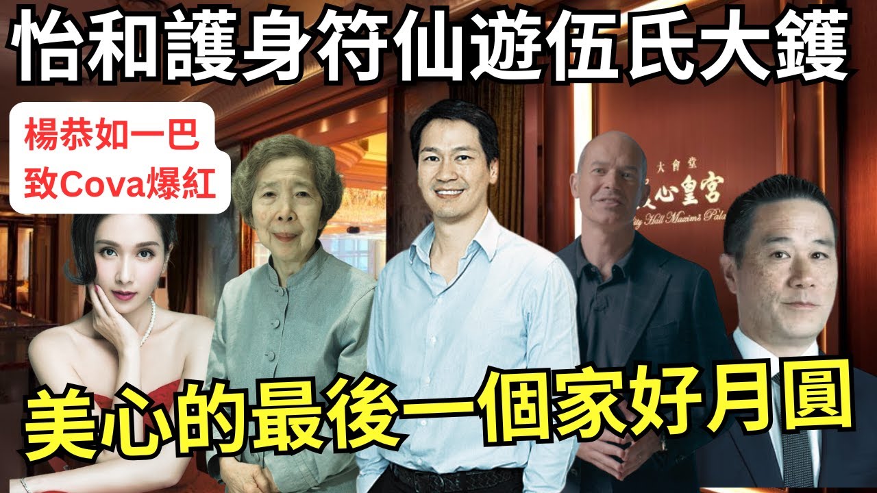 怡和裁員兼賣產，持股一半美心勢裁員？