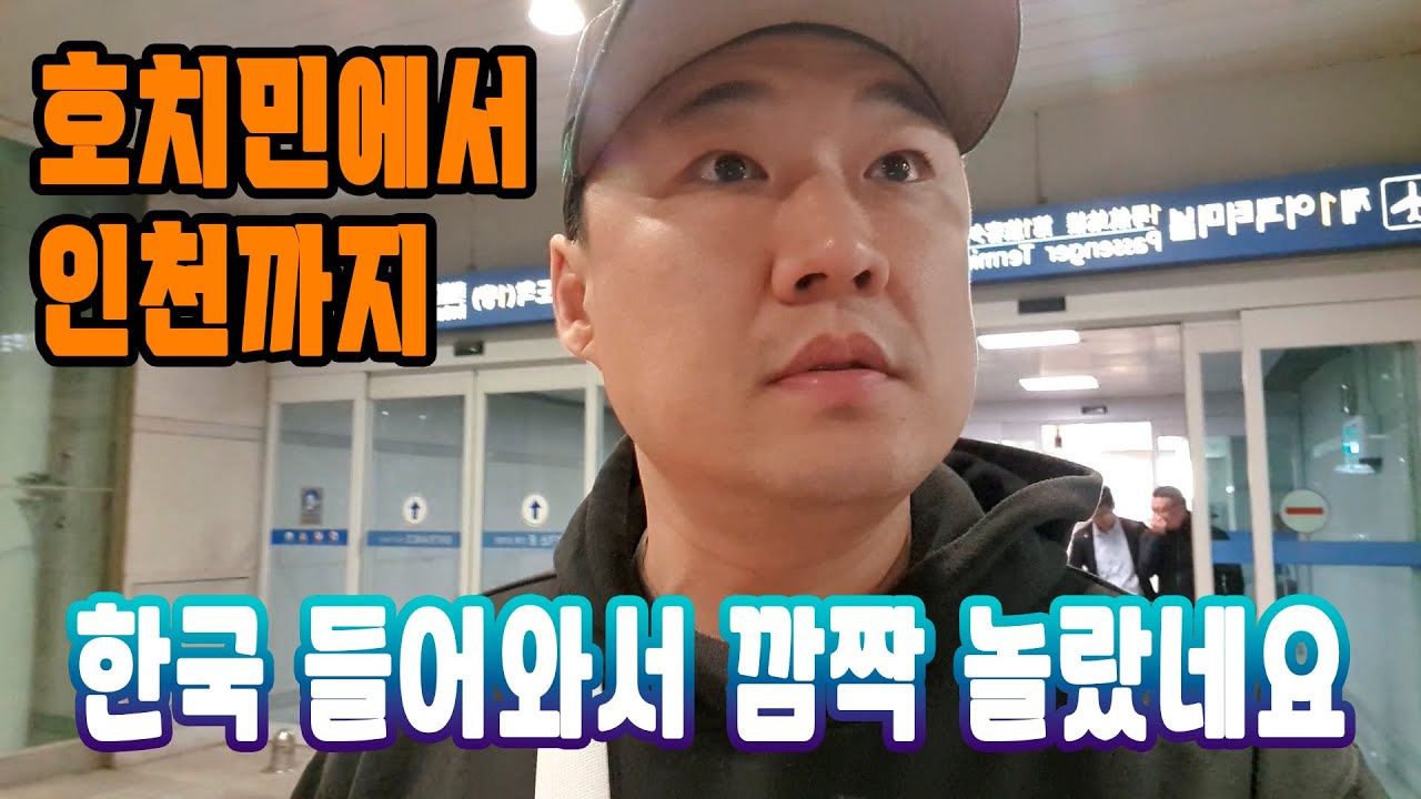 호치민 공항 출국절차 쉽게 알려드릴게요!