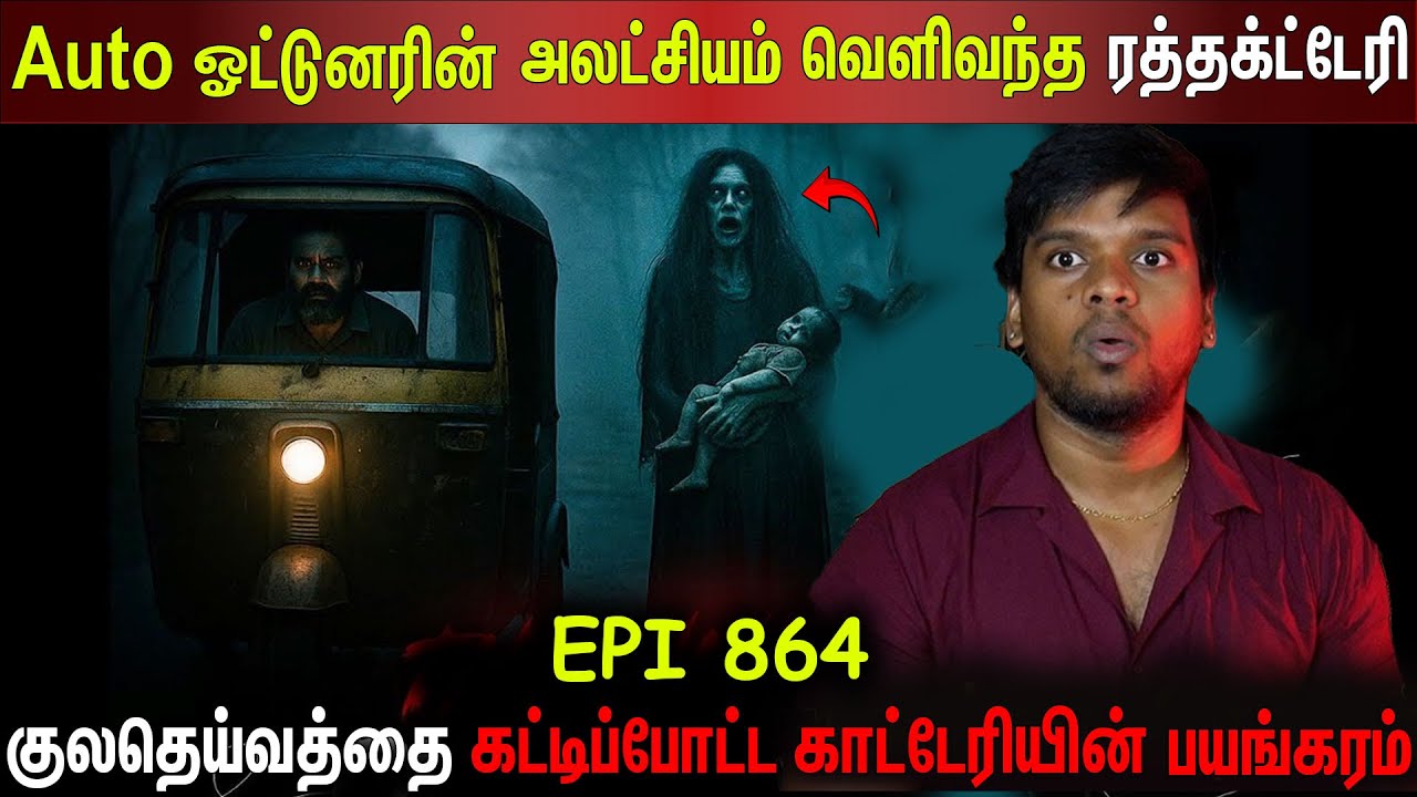 Subscriber Real life ghost Experience | ஆட்டோ ஓட்டுநரின் அலட்சியம் வெளிவந்த ரத்தக்காட்டேரி | BTR