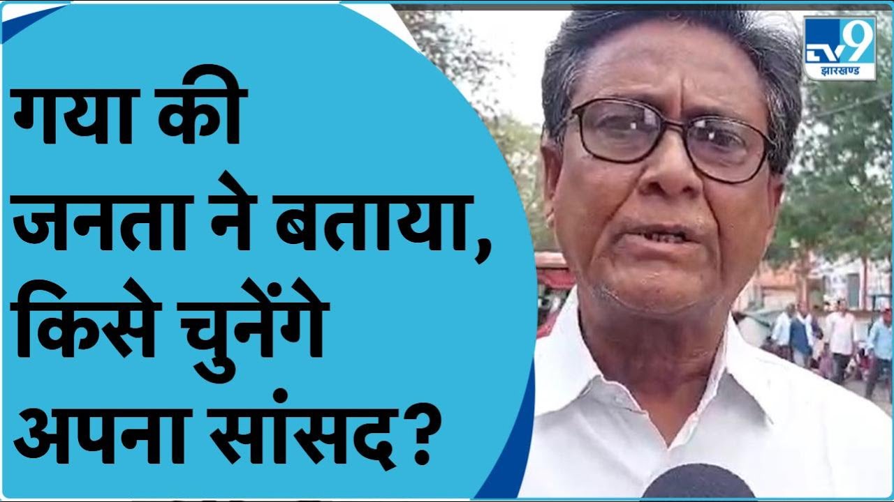 Jitan Manjhi या Kumar Sarvajeet किसको चुनेगी Gaya की जनता, क्या है पैमाना? | Ground Report