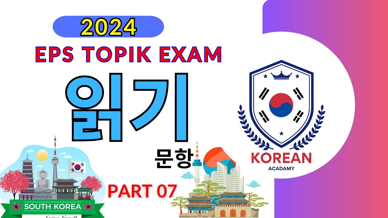New | EPS TOPIK | 2024 | Reading part 07 | 일기 | 한국 | Model Paper | #한국  어능력시험 | Korean 한국 acadamy