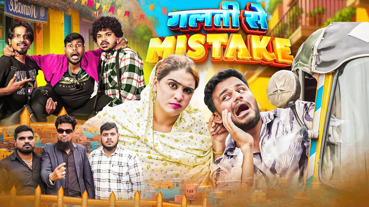 गलती se Mistake || Comedy Video | Taffu || @ComedykaHungamataffu
