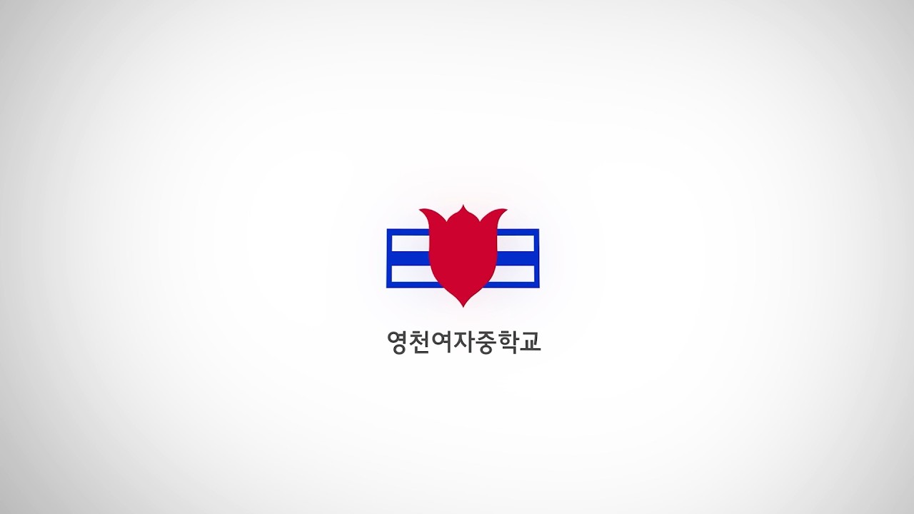 [홍보영상] 영천여자중학교 홍보영상