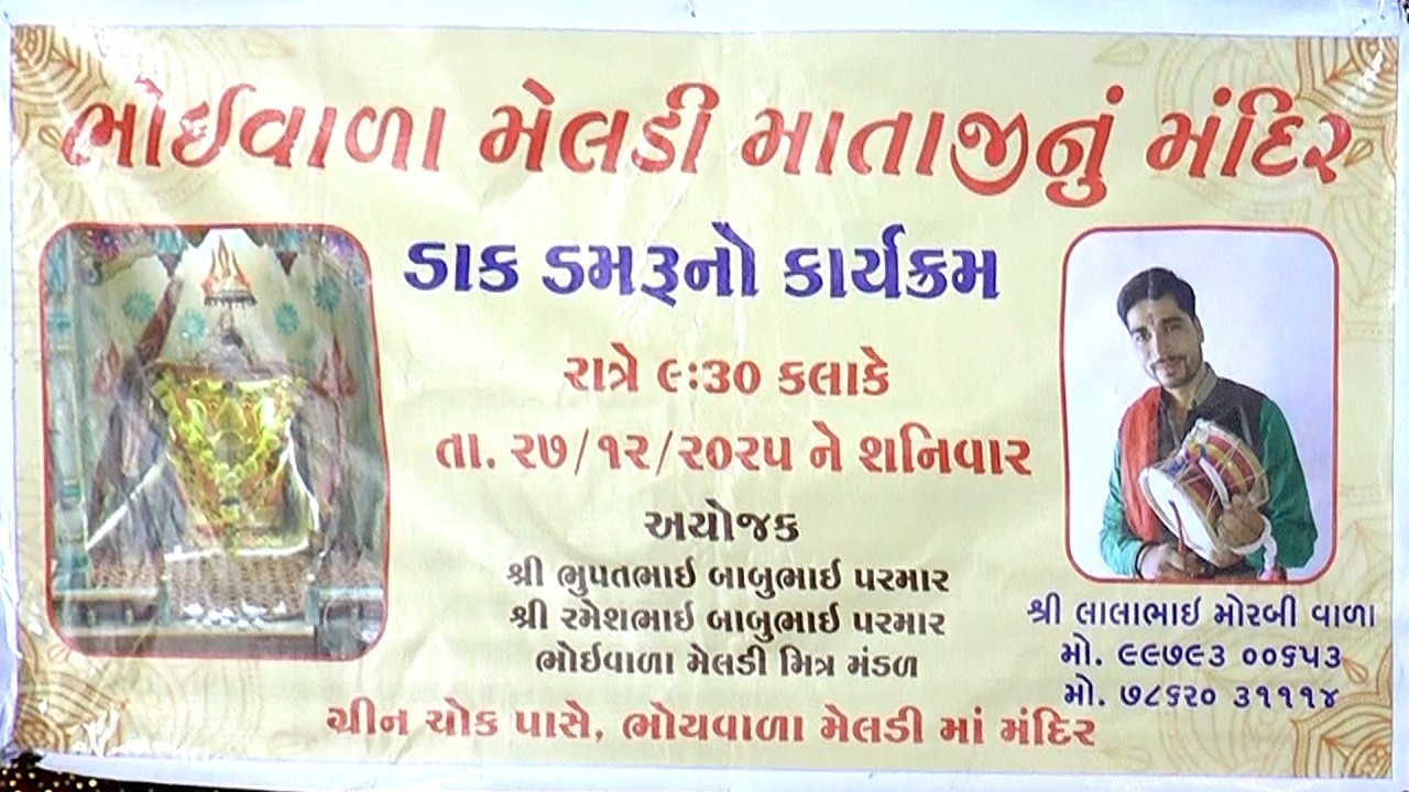 BHOIVALA MELDI MAA ll Lalabhai Ravaldev ll Part-01