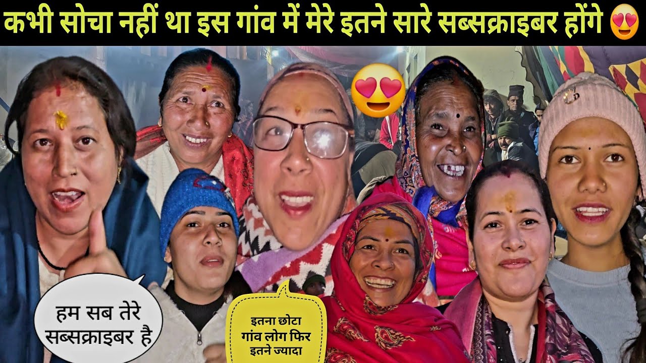 दीदी के ससुराल में गए पूजाई में छानीखाल || सोचा नहीं था आते ही इतने सब्सक्राइबर मिल जाएंगे 😍