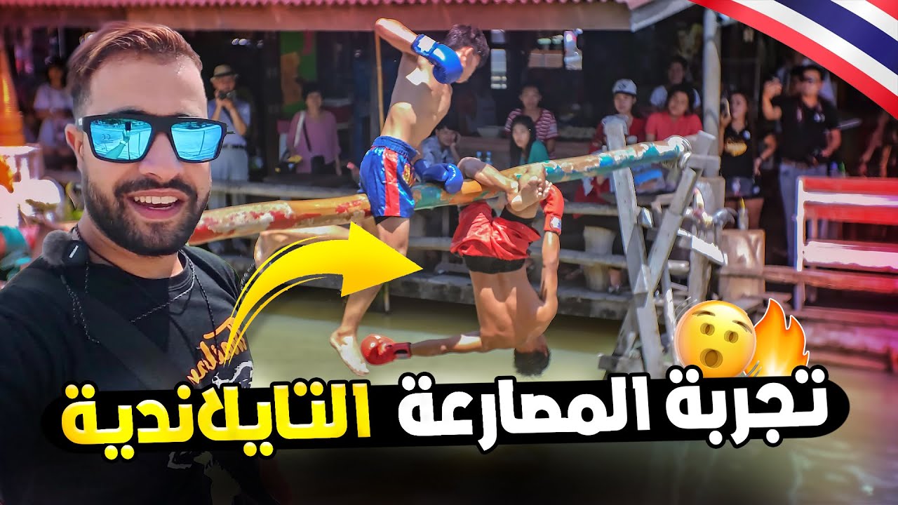 لم أتوقع ما حدث في السوق العائم …Pattaya Floating Market لقاء غريب مع فتاة إندونيسية وشخص من الكويت!