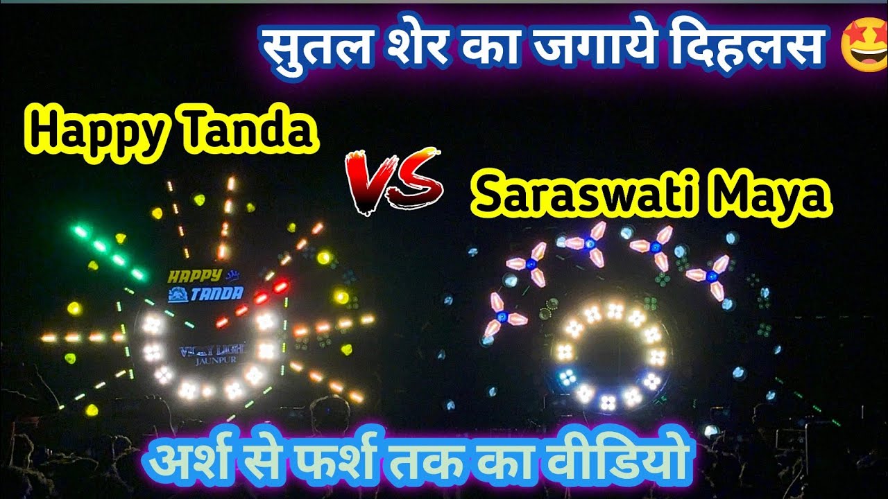 Happy Tanda vs Saraswati Maya Full competition video in Basti Kawad Yatra Bolbom 2025