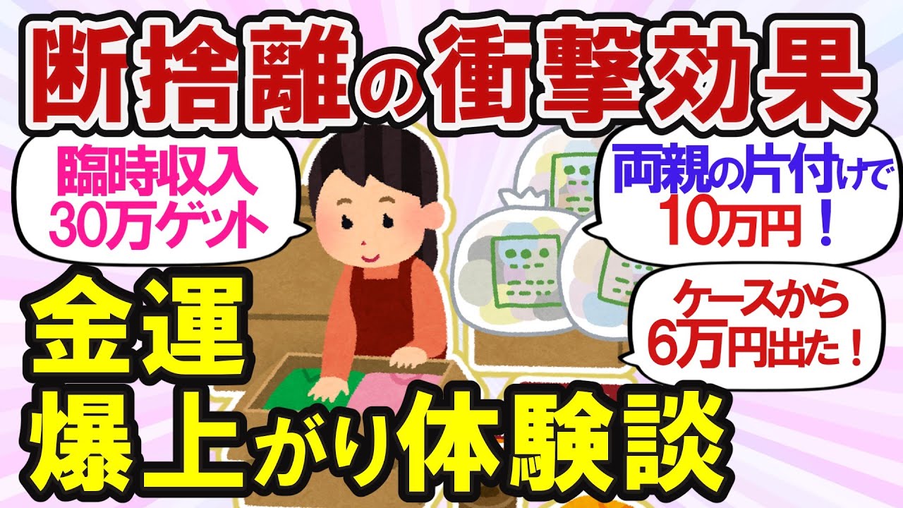 【2ch掃除まとめ】2月から備えるGWで一気に断捨離！ミニマリスト流片付け術・生活が激変する捨て活【ガルちゃん】