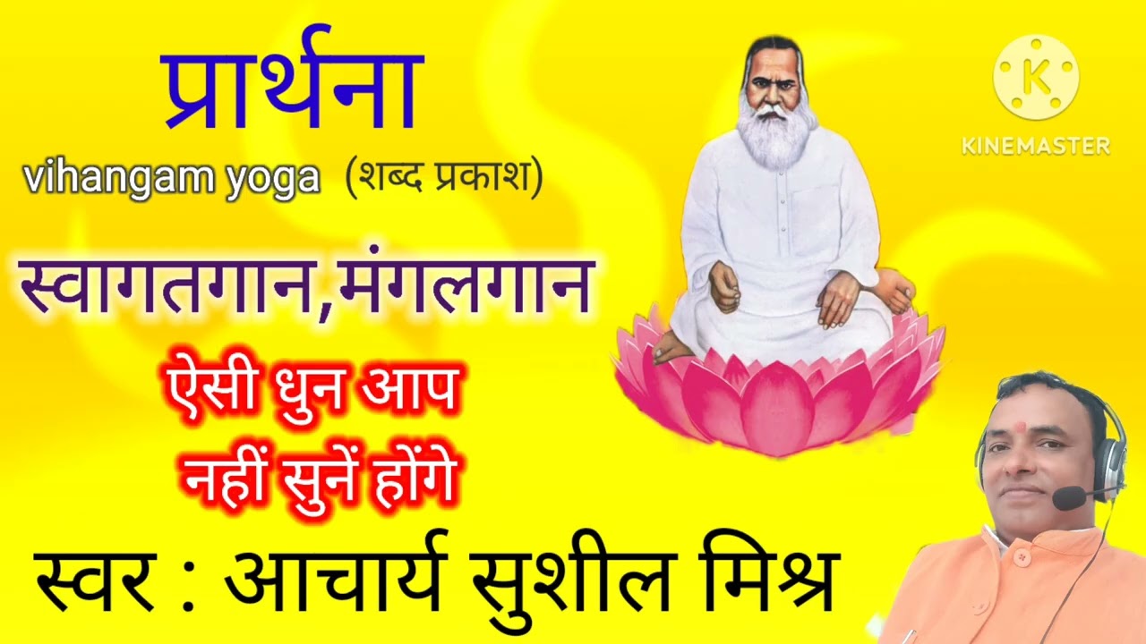 स्वागतगान,मंगलगान ।। नया धुन ।। जरूर सुनें🙏🙏🙏