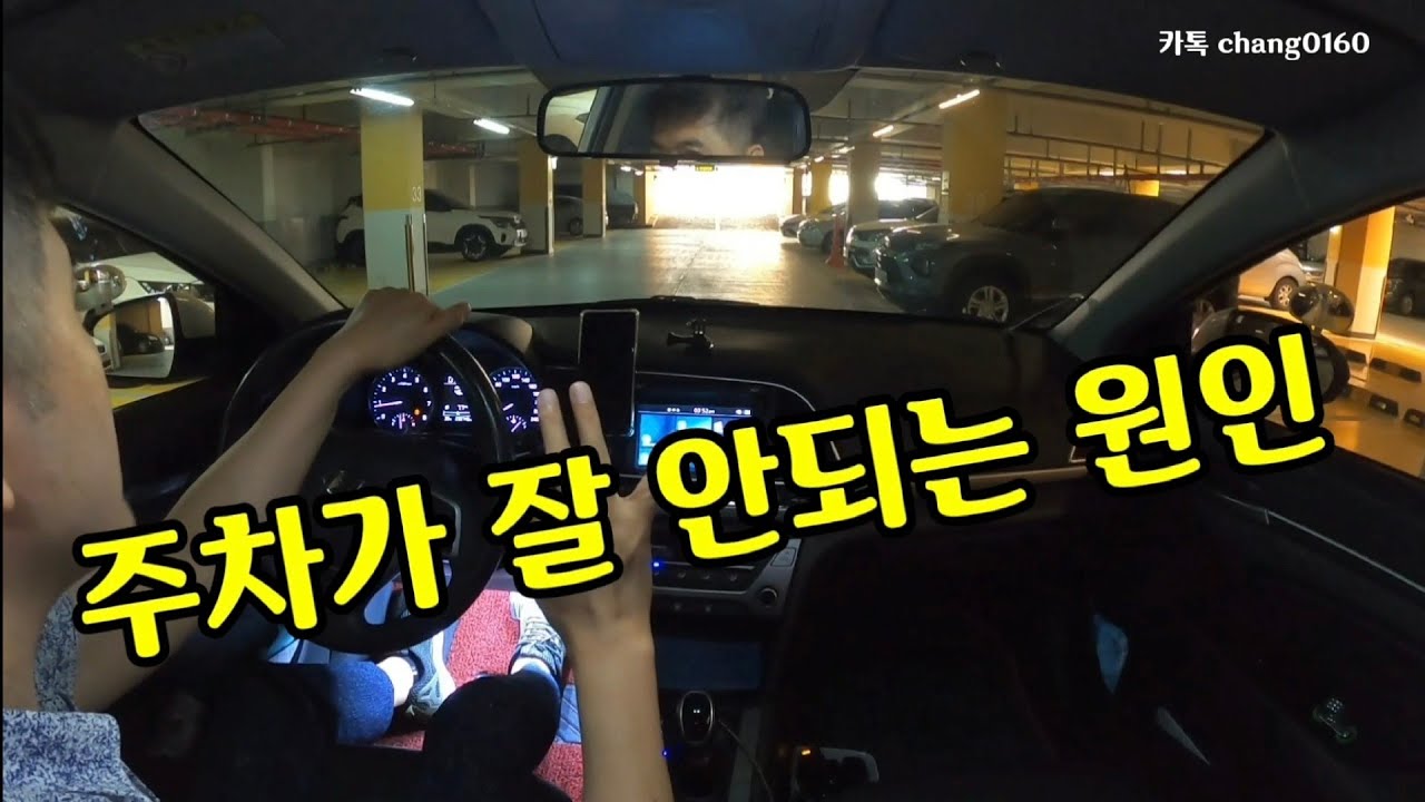[후진주차]☆ 주차가 잘 안되는 원인 수정하는 방법