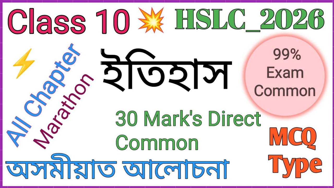 ইতিহাস Class 10 History Marathon | All Chapters Revision | 30 Marks Direct Common| By SDA Talukdar 
