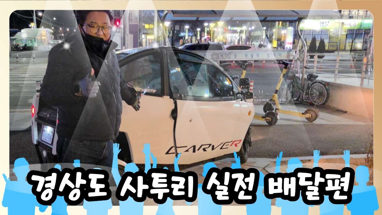 경상도 사투리 실전 배달편