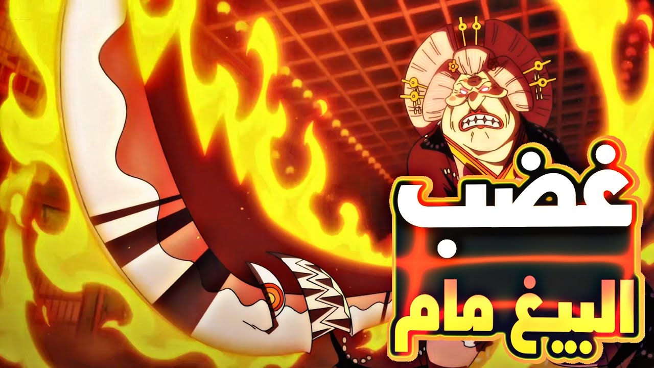 ملخص بلاد وانو الجزء السادس و العشرين 2️⃣6️⃣|wano arc (part 26)