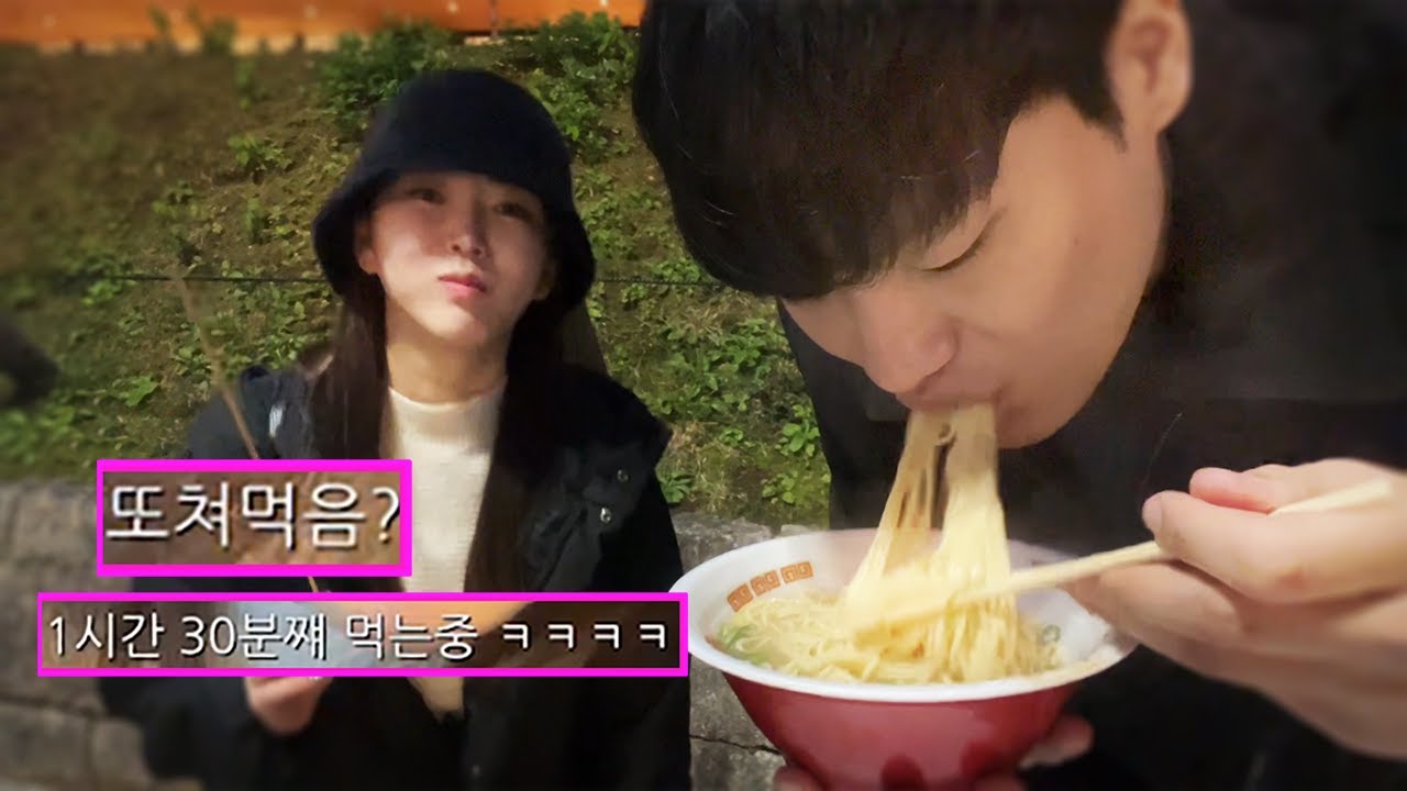 일본 여자랑 데이트 하러가서 라면만 10그릇 먹는 남자