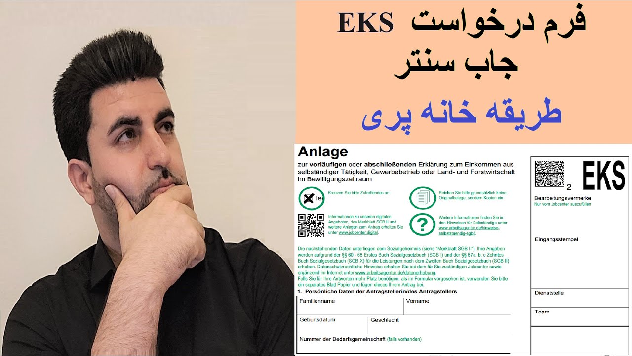 فرم درخواست EKS جاب سنتر - طریقه خانه پری