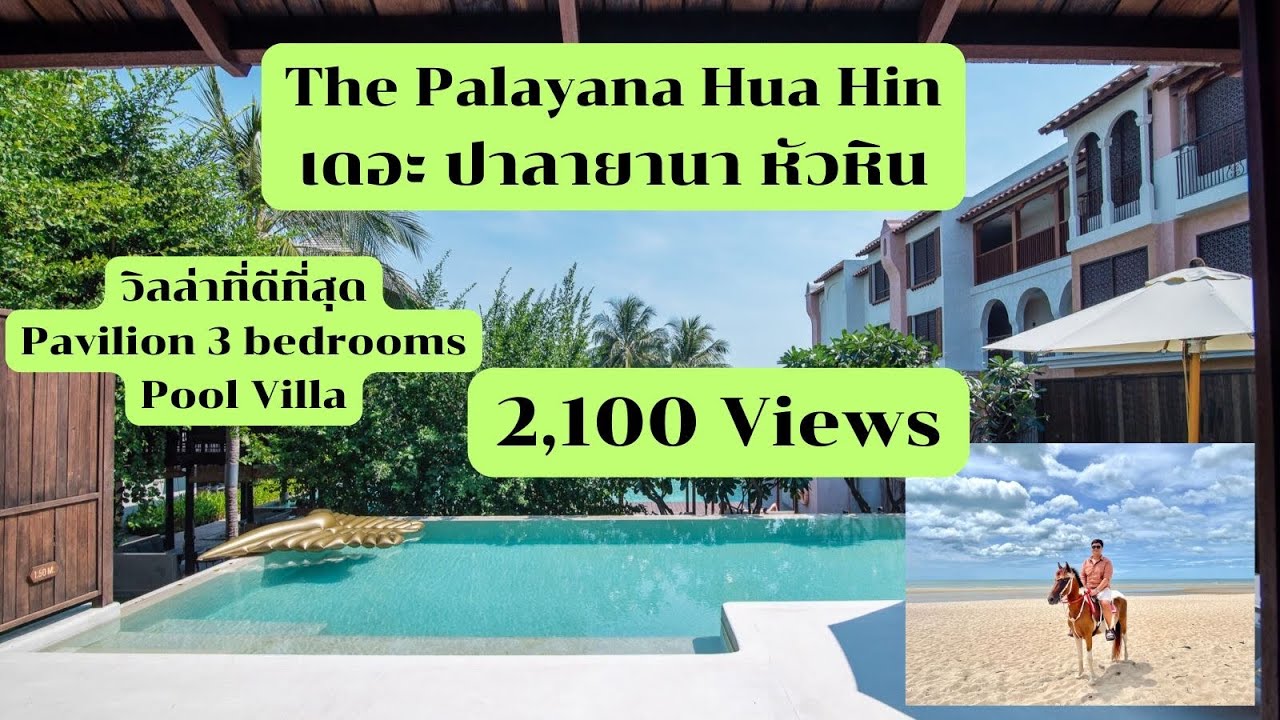 วิลล่าที่หรูที่สุดในโรงแรม The Palayana Hua Hin | ปาลายานา หัวหิน | วันนี้จะพาทุกคนไป | ที่พัก Ep.8