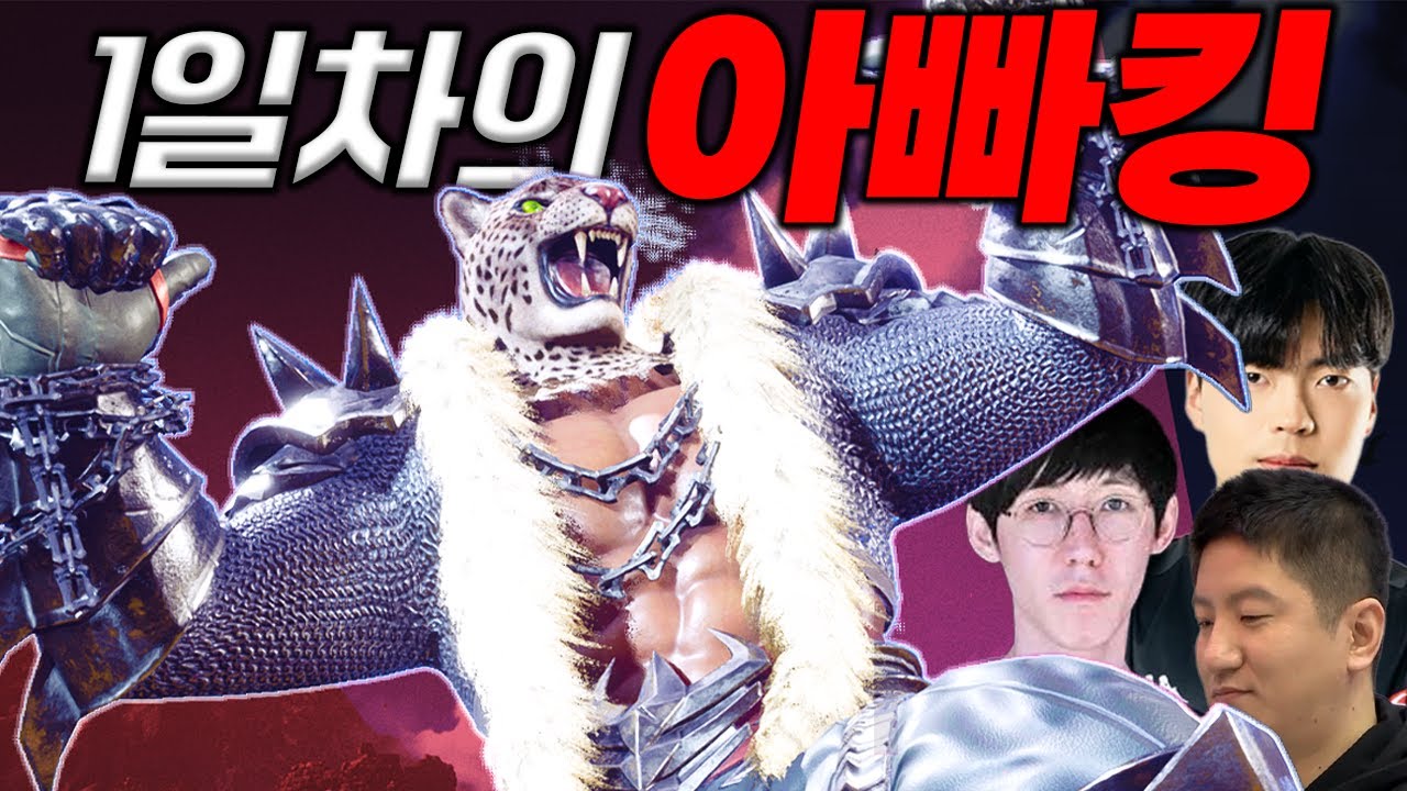 철권8 '아머킹'의 귀환 프로들 상대로 날먹 가겠습니다