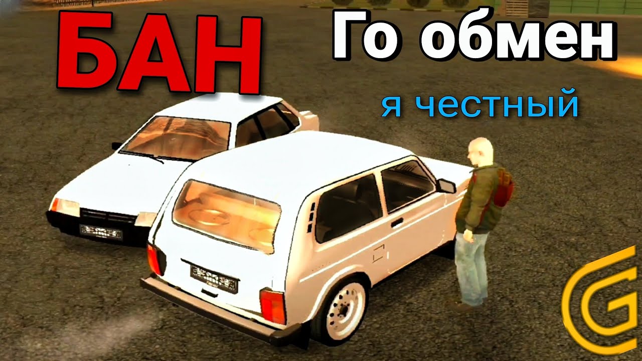 ОХОТА НА КИДАЛ НА ГРАНД МОБАЙЛ #6 (ТП К СЕБЕ КИДАЛУ) GRAND Mobile