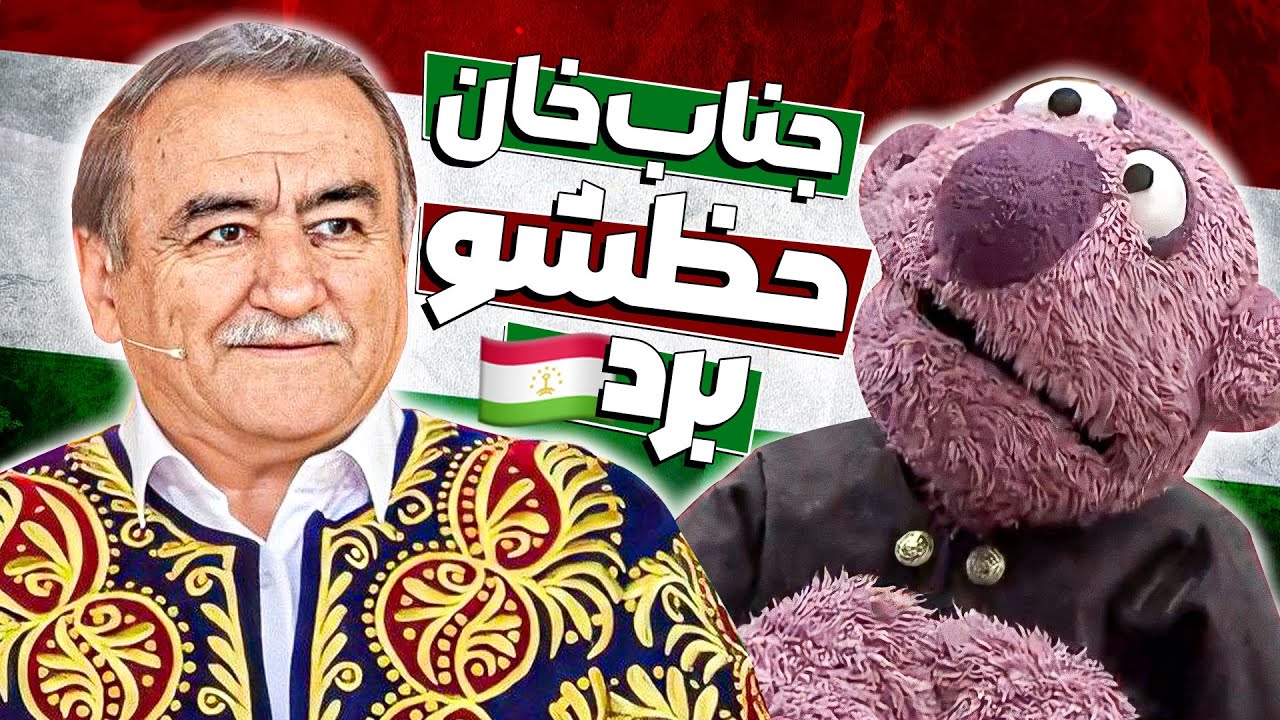 دولتمند خالف تاجیکستانی و پسرش مغز محمد بحرانی و جناب خان را شستشو دادند ~~~