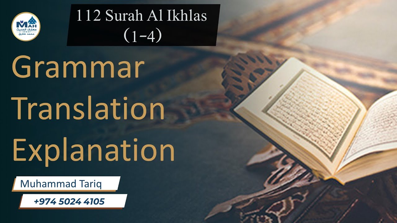 English | 112 Surah Al Ikhlas 1 - 4 | Grammar | Explanation | Airab Ul Quran 