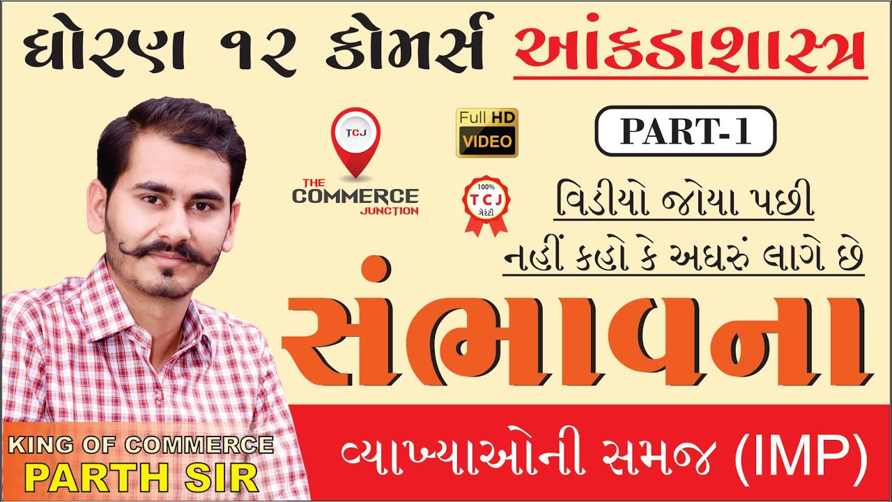 SAMBHAVANA | સંભાવના | PART 1 | STD 12 GSEB | STATISTICS