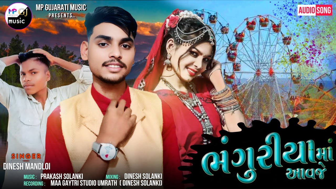Dinesh Mukhdiya new timli 2026 || ભંગુરિયા માં આવજે || singer dinesh mukhdiya dudhwi 