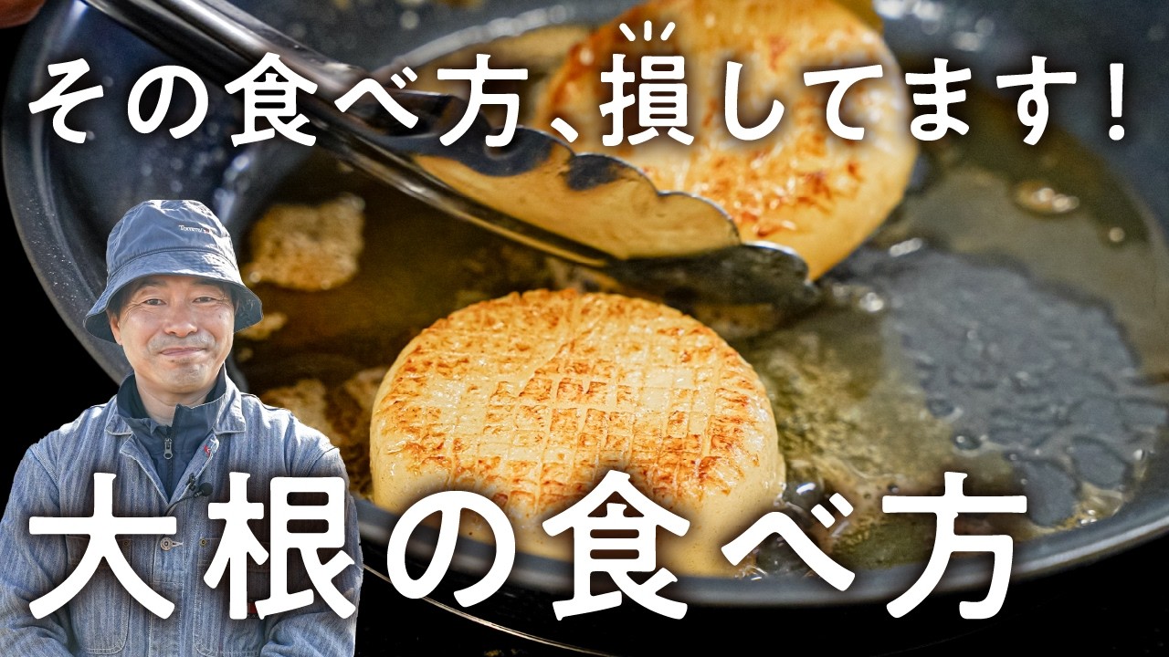 【大根1本使い切り】100年以上続く農家の絶品大根レシピ3品｜冨澤ファーム｜#クラシル #最寄りキッチン