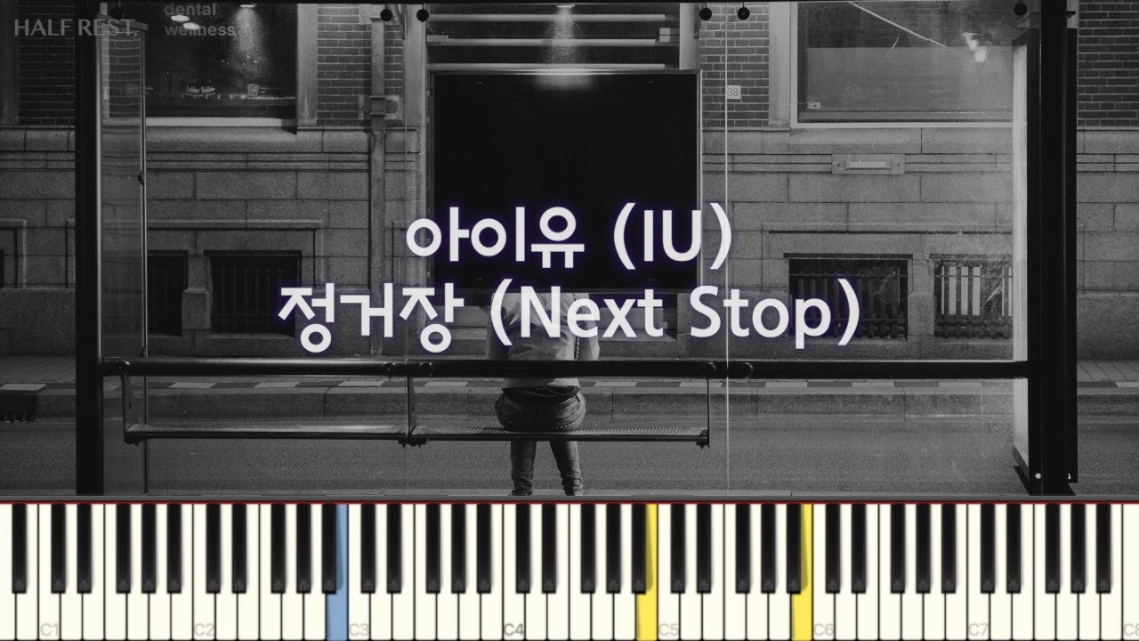 아이유 (IU) - 정거장 (Next Stop) / 조각집 (Pieces) / Piano Cover / Sheet Music