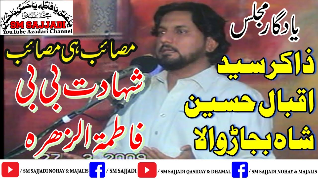 Zakir Iqbal Hussain Shah Bajarwala | Masaib Bibi Fatima Zahra | 27 March 2009 | Bhalwal | SM Sajjadi