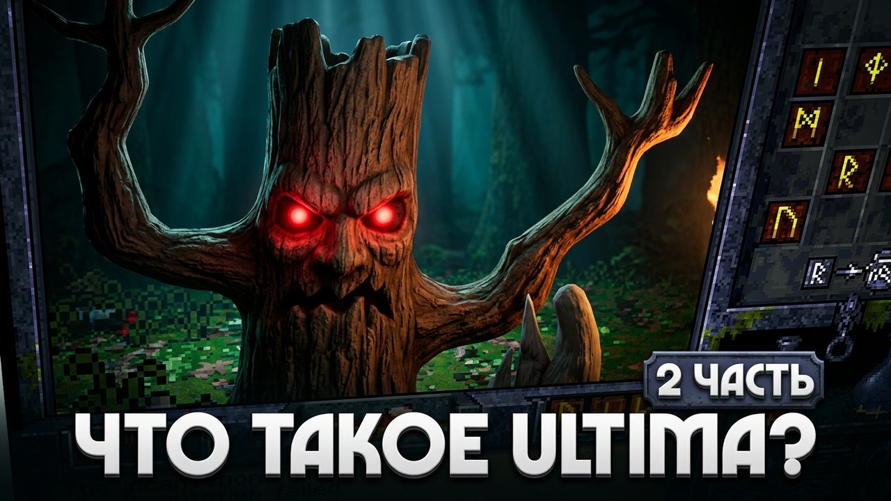 История серии ULTIMA - Что такое Ультима? (2 часть)