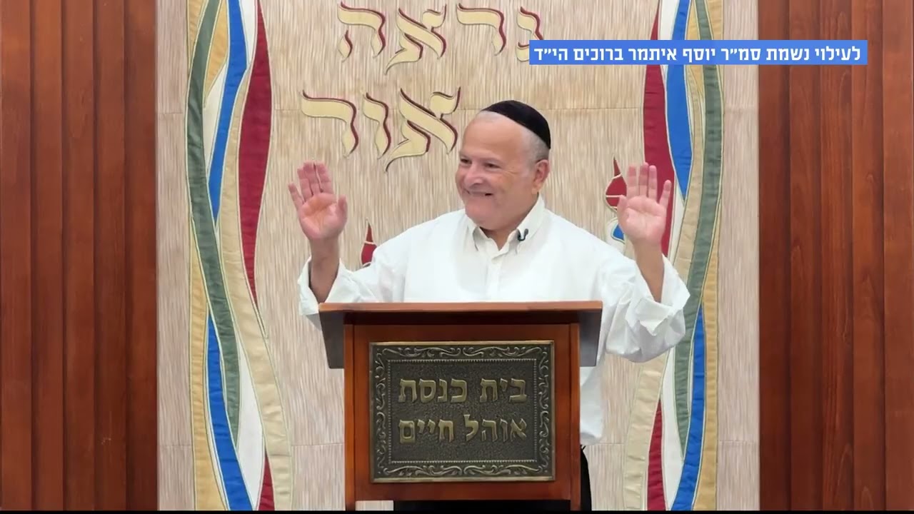 פרשת השבוע - פרשת חיי שרה לעילוי נשמת הלוחם סמ״ר יוסף איתמר ברוכים הי״ד