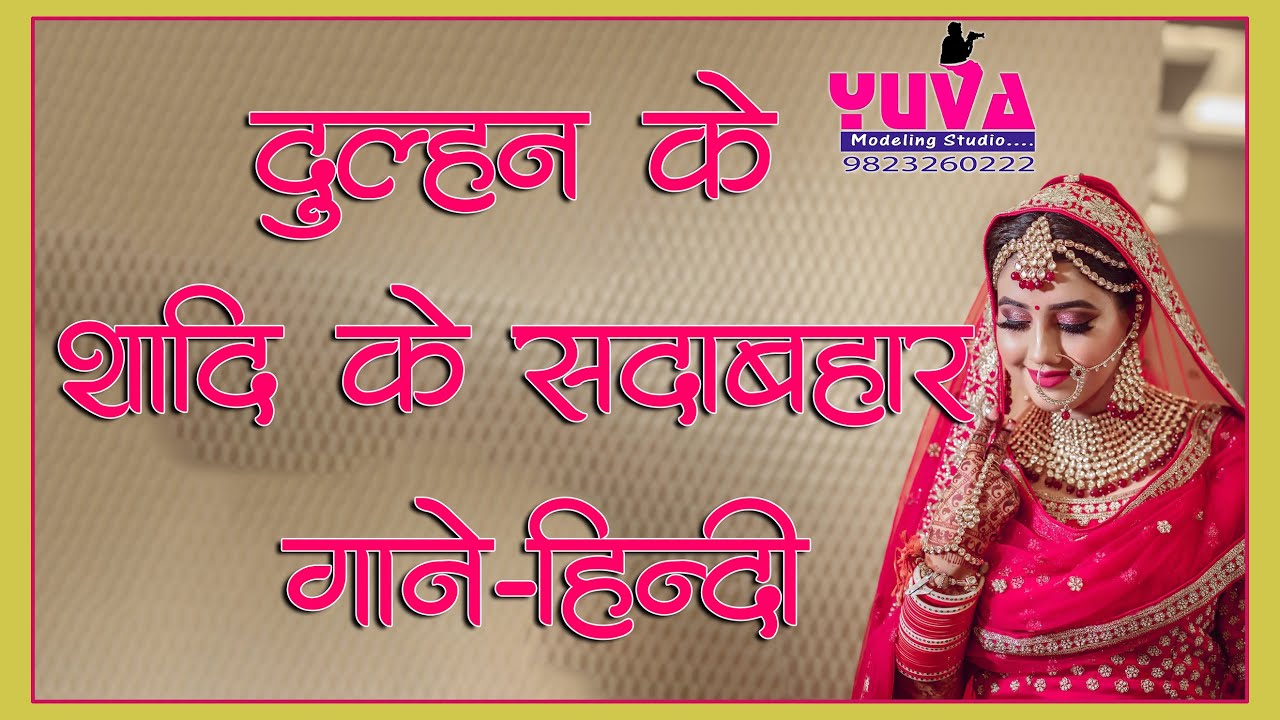 Shadi Ke gaane | Wedding Song | Dulhan ke Gaane | Bride Song Collection
