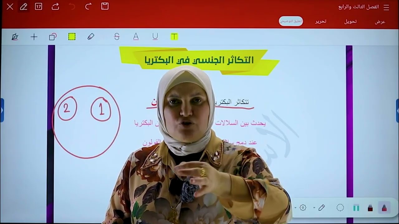 الفصل الثالث- (10) _تكملة الجزء الاول _ المراجعه المركزه الأقوى في علم الأحياء/ 2026