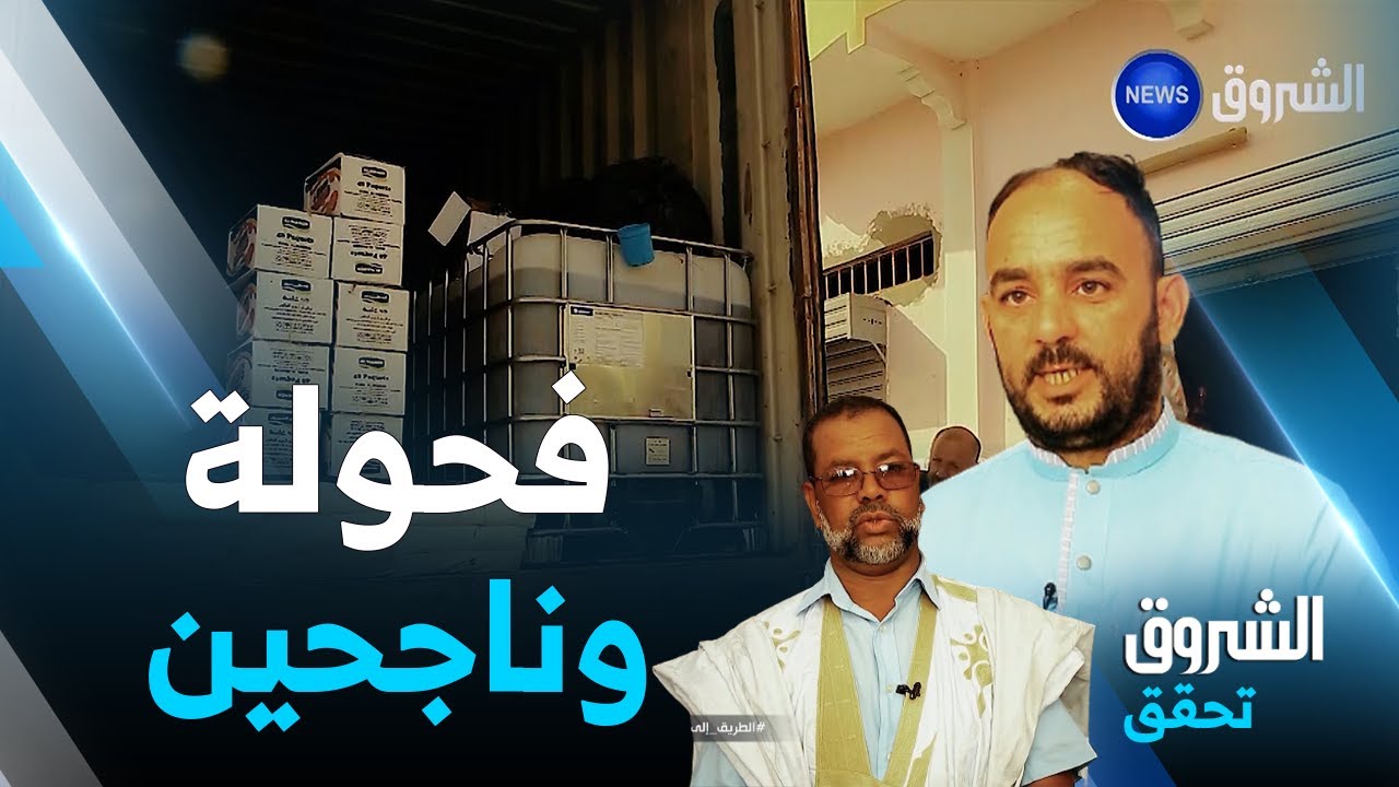 نأخذكم لـشارع الرزق من قلب نواكشوط.. كيف ينجح التجار الجزائريون في الإستثمار ودعم الإقتصاد