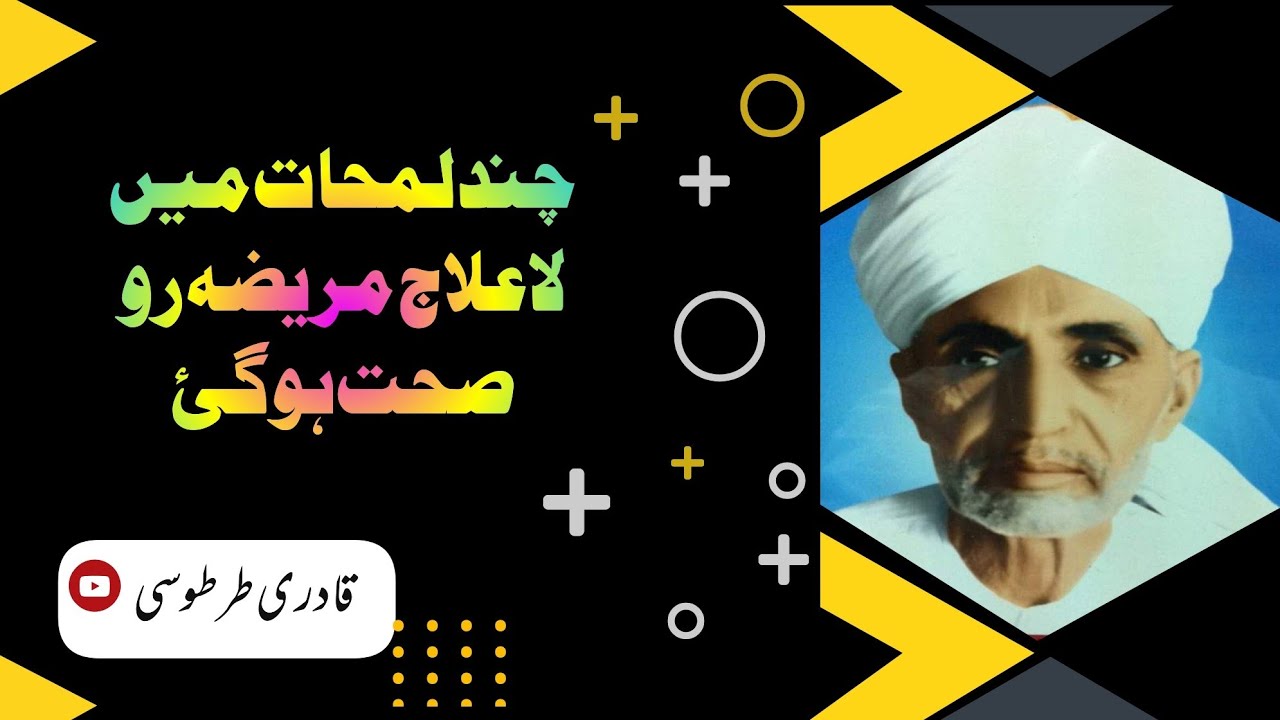لاعلاج مریضہ رو بہ صحت ہو گئ ]شہنشاہ بڑیلہ شریف 