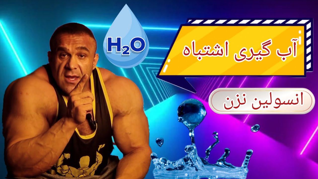 نکات مهم آبگیری مسابقات